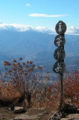 頂上1704m